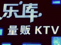 乐库量贩KTV（上塘路店）