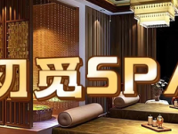 初觅SPA