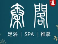 秦阁足道·养生SPA（高沙店）默认相册