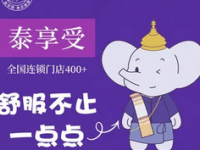 泰享受·泰式按摩·SPA(海岸城店)