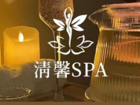清馨养生·中泰式精油spa(国贸店)