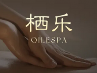 栖乐·泰式养生按摩Spa·精油(石厦店)