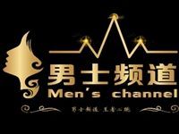 男士频道
